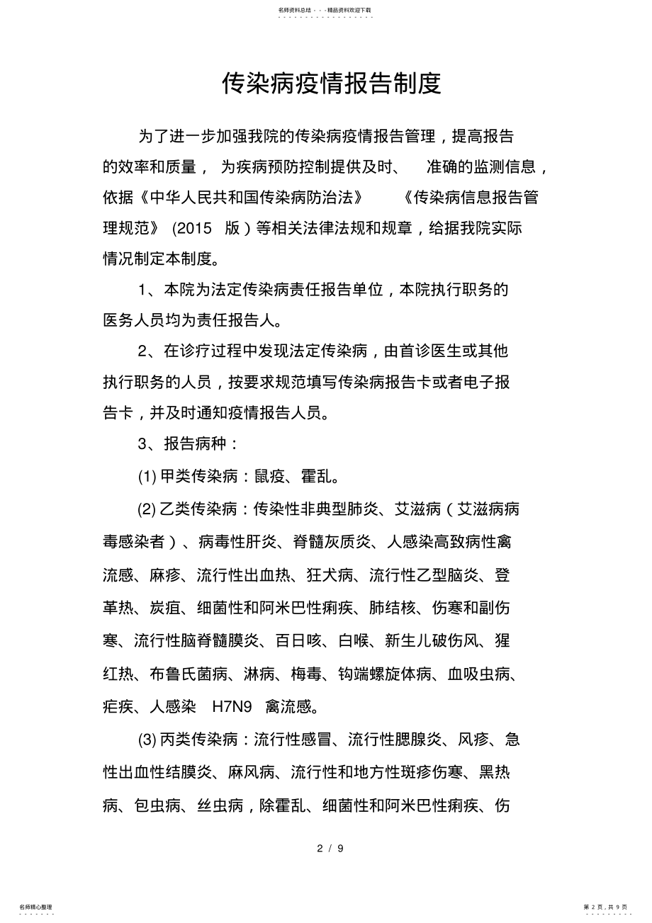 2022年传染病网络直报管理制度 .pdf_第2页