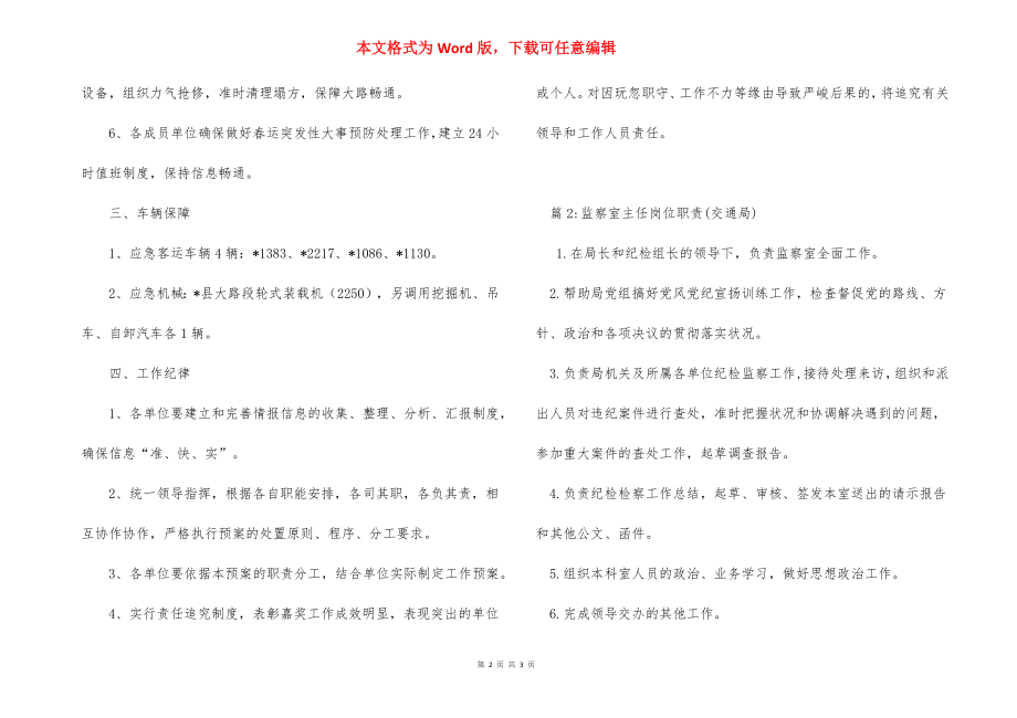 县交通局春运应急预案.docx_第2页