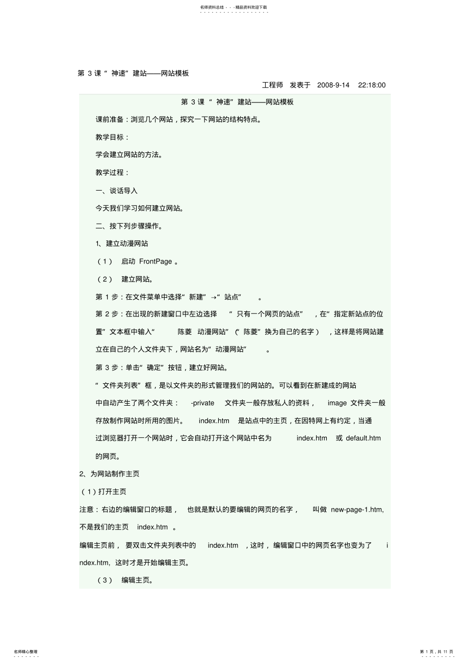 2022年网站模板 .pdf_第1页