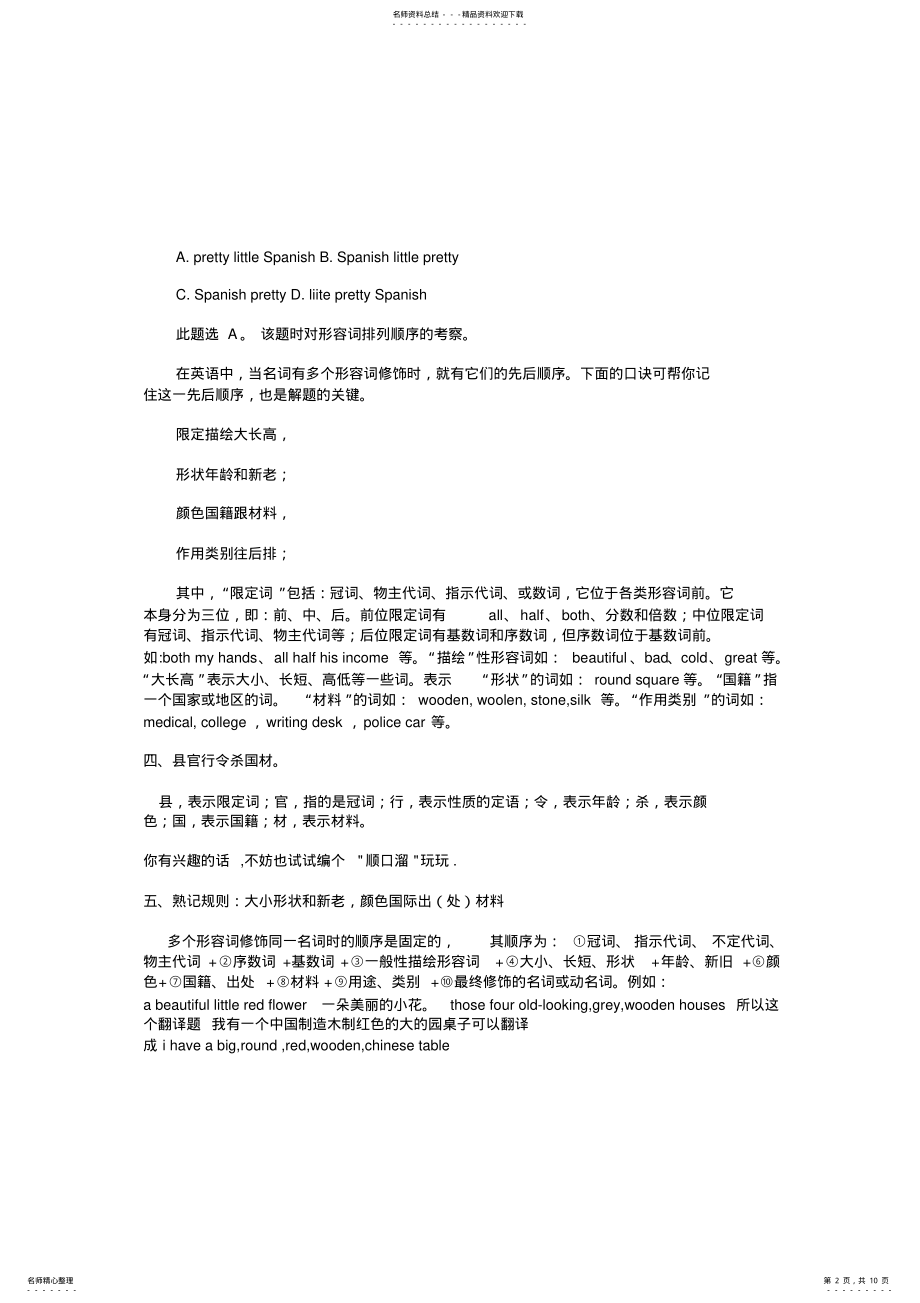 2022年英语形容词的排列顺序终稿 .pdf_第2页