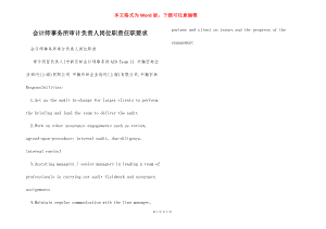 会计师事务所审计负责人岗位职责任职要求.docx