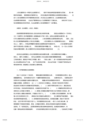 2022年人性格化管理与制度化管理 .pdf