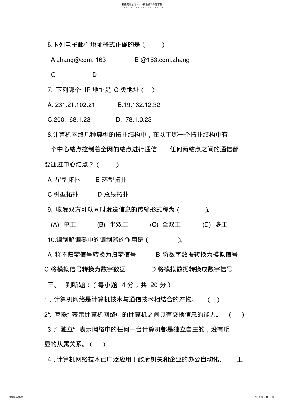 2022年中职计算机网络技术期中考试试卷 2.pdf_第2页