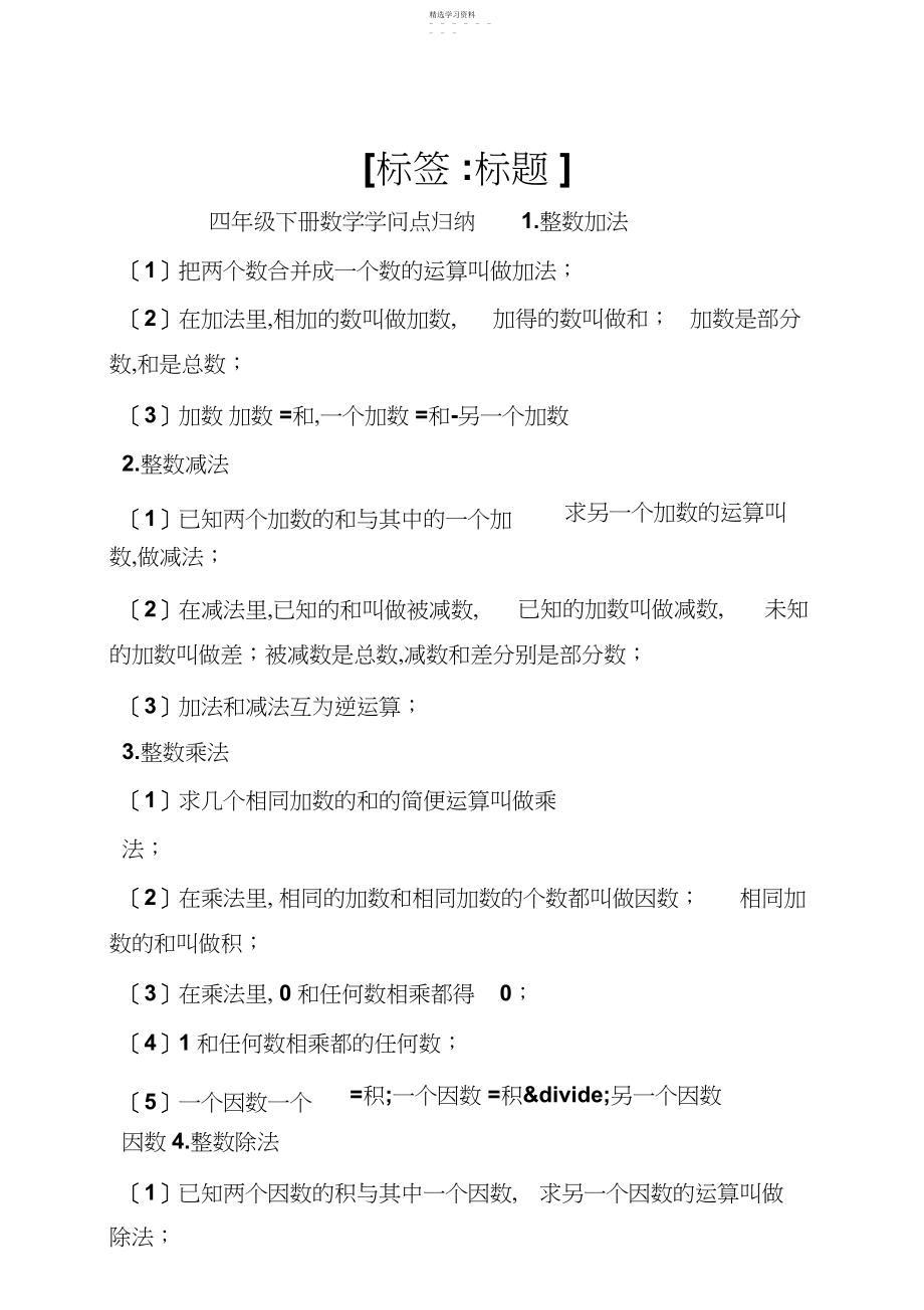 2022年人教版四年级下册数学知识点归纳.docx_第1页