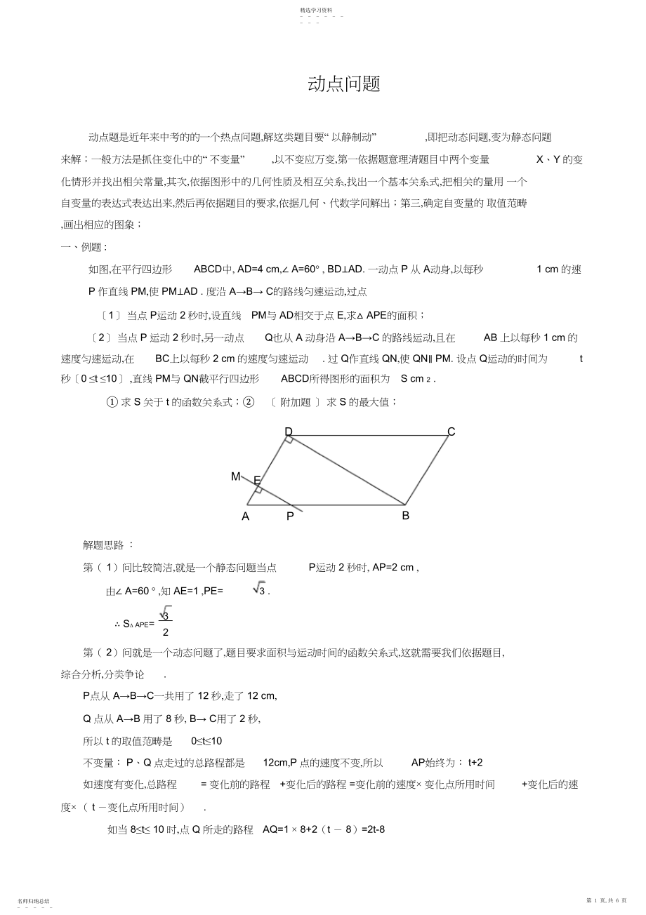 2022年中考数学热点专题动点问题3.docx_第1页