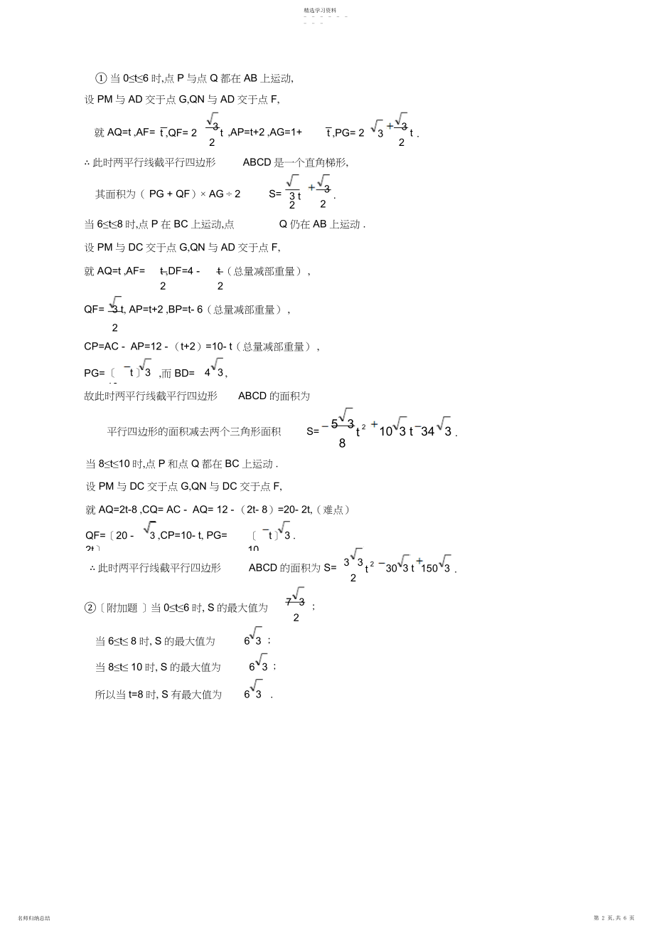 2022年中考数学热点专题动点问题3.docx_第2页