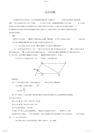 2022年中考数学热点专题动点问题3.docx