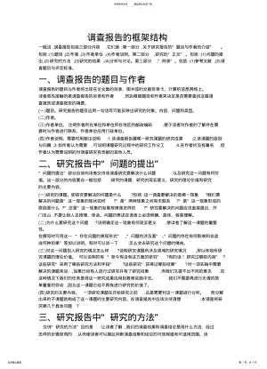 2022年调查报告的框架结构 .pdf