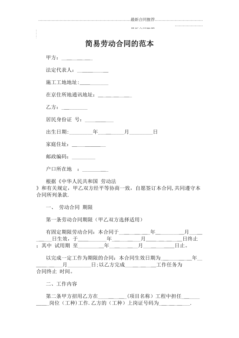 2022年简易劳动合同的范本.doc_第2页