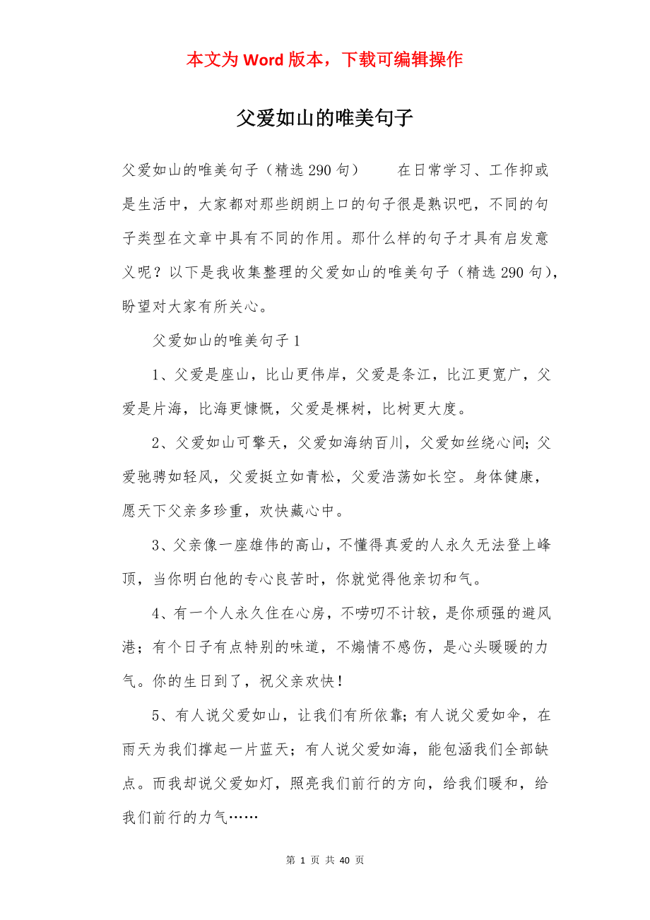 父爱如山的唯美句子.docx_第1页