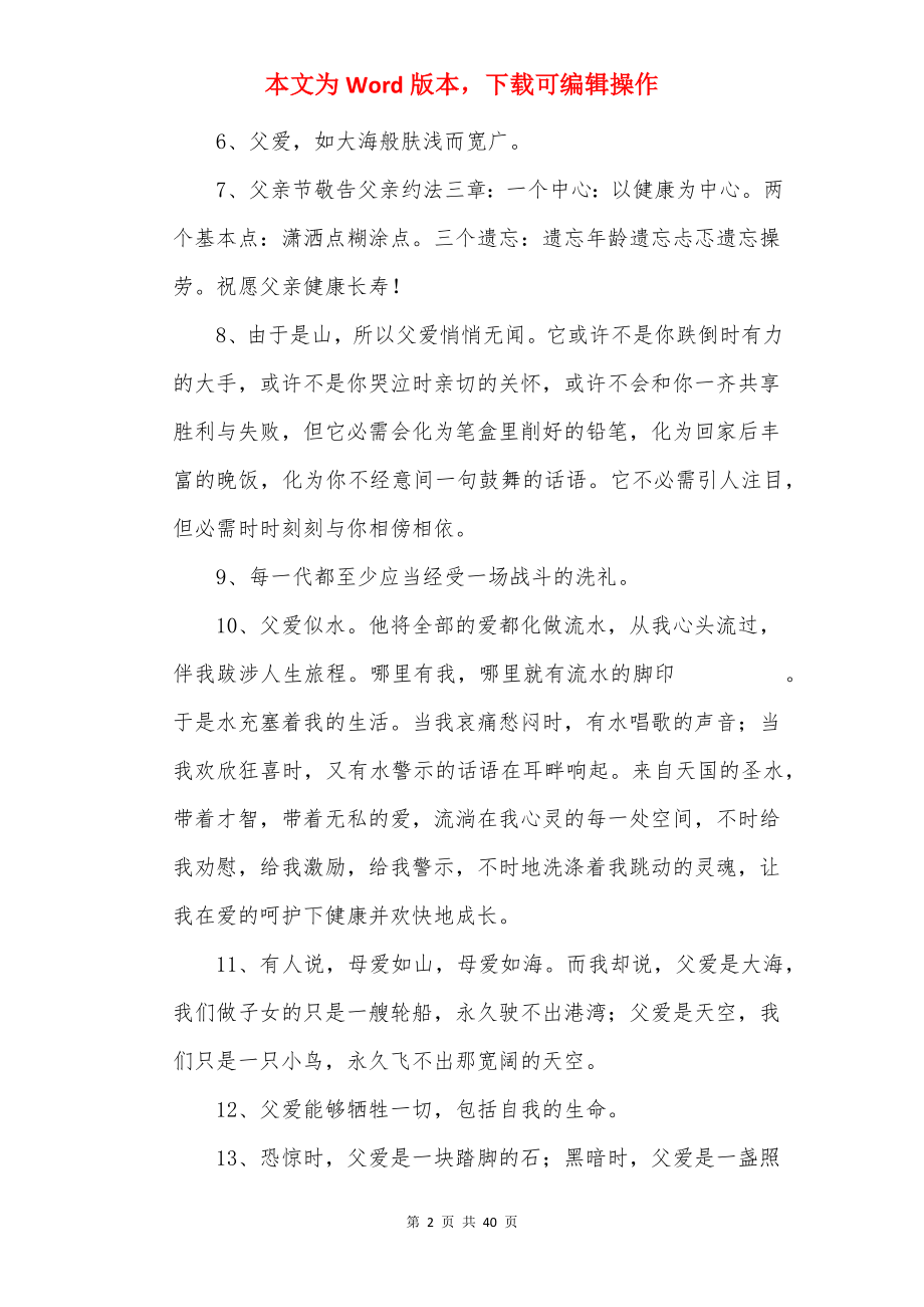 父爱如山的唯美句子.docx_第2页