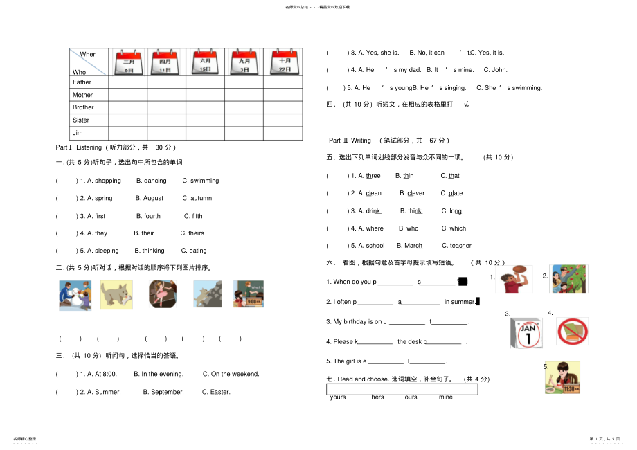 2022年五年级下册英语期末测试卷及答案 .pdf_第1页