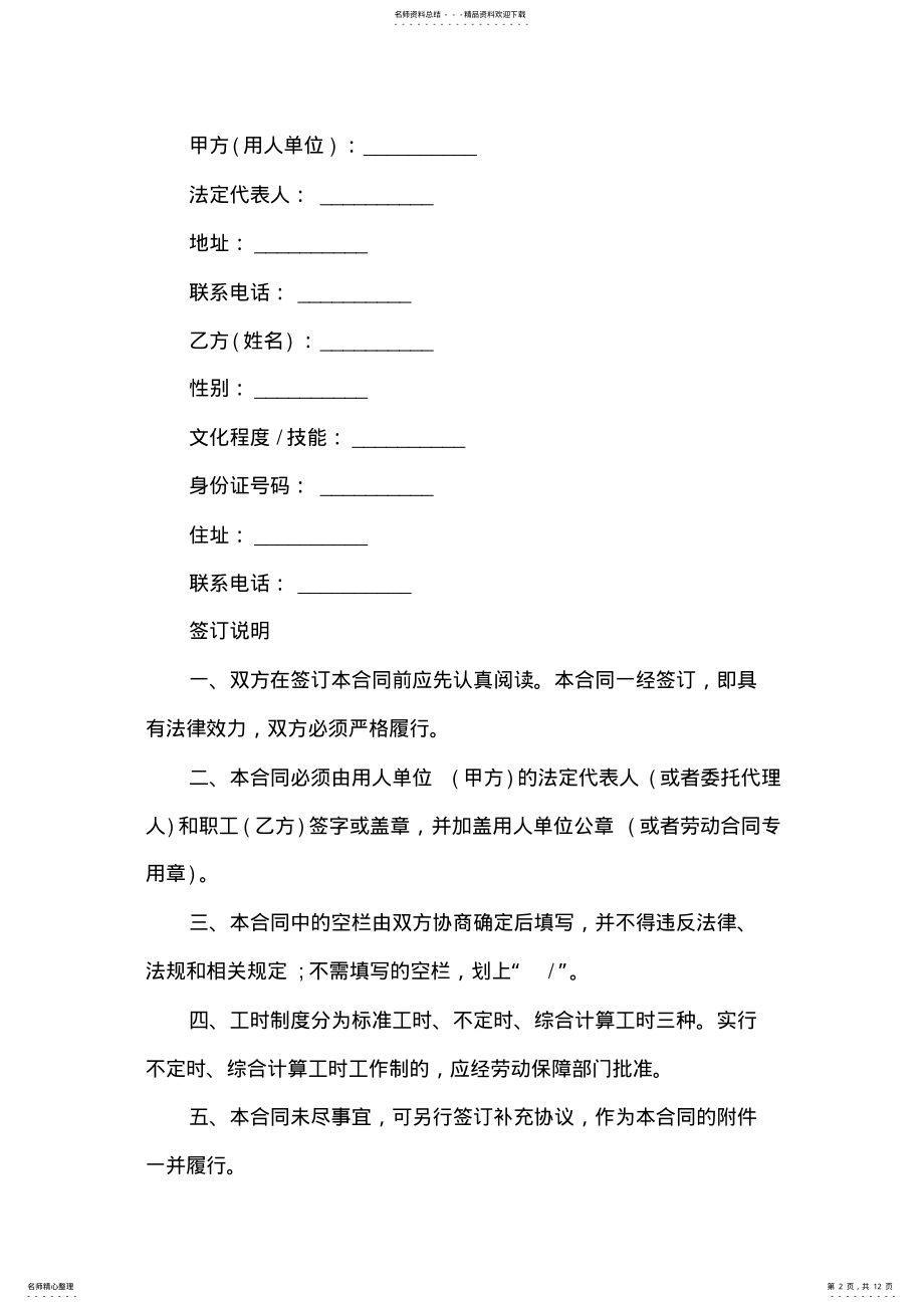 2022年企业员工劳动合同协议书范本 .pdf_第2页