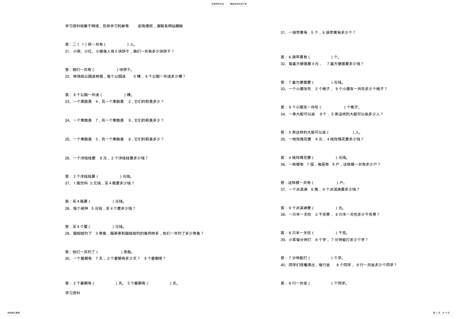 2022年二年级上册乘法应用题训练 .pdf_第2页