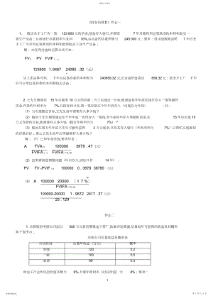 2022年财务管理计算题试题和答案.docx