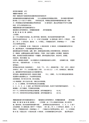 2022年编码器的工作原理 .pdf