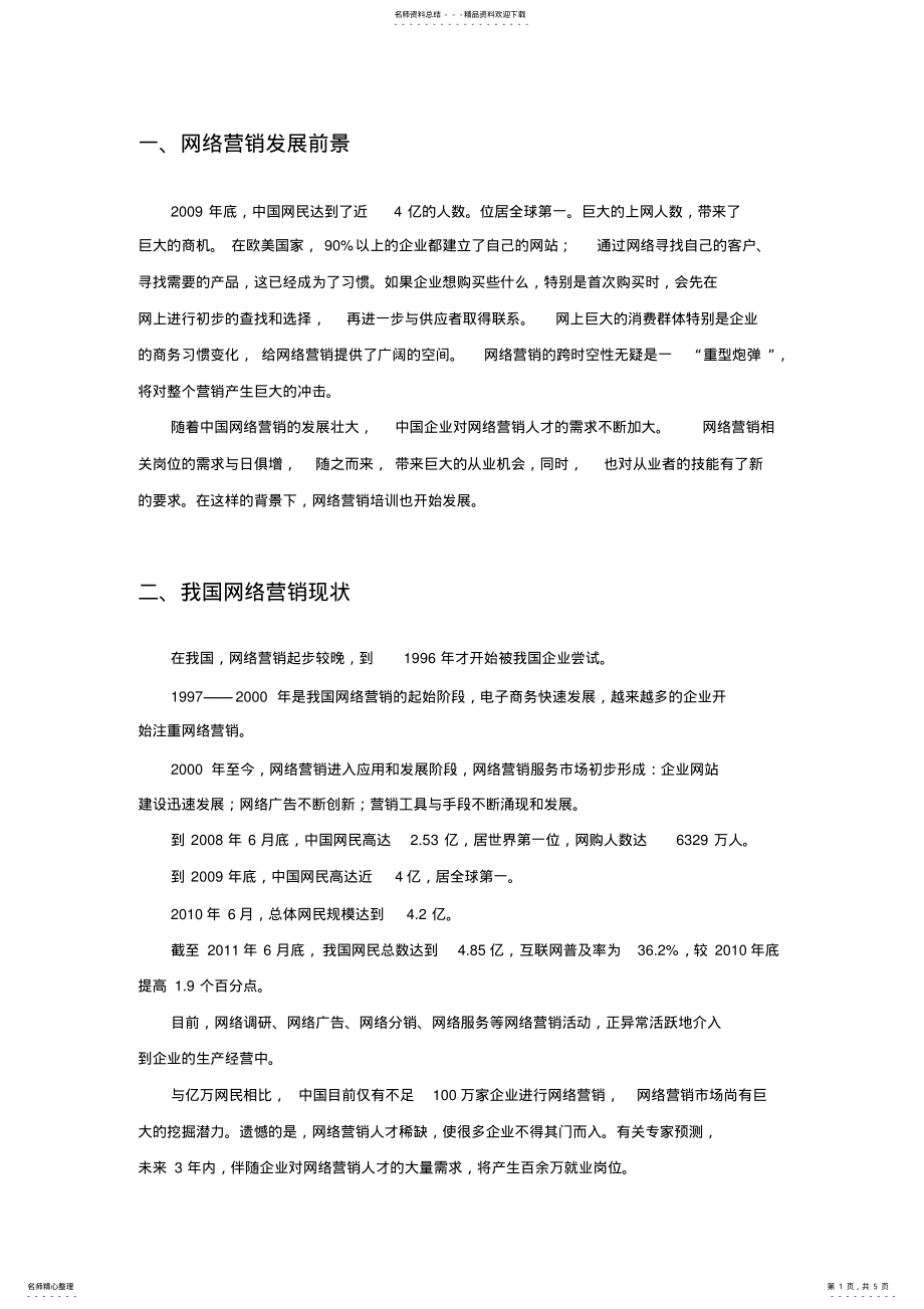 2022年网络营销[] .pdf_第1页