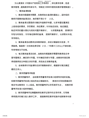 2022年党校教学管理制度 .pdf