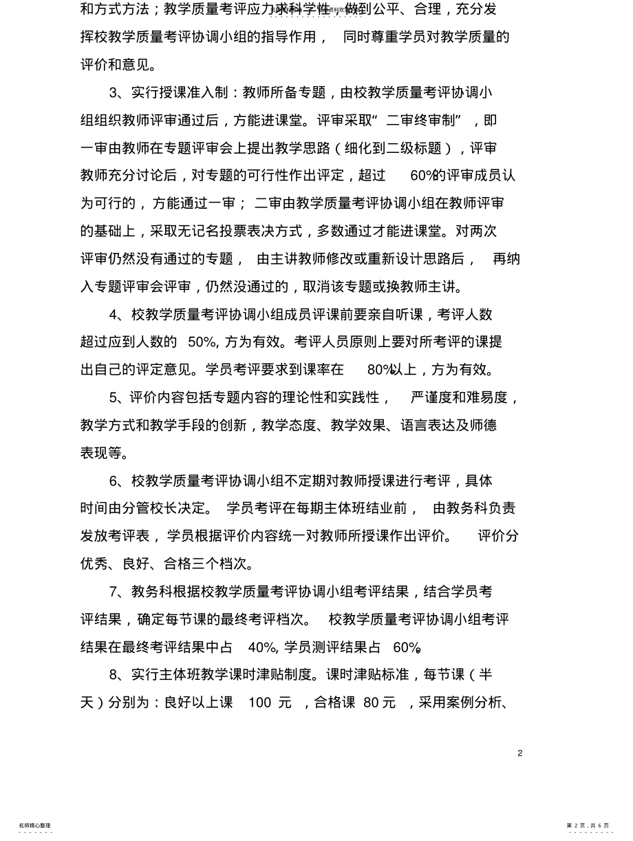 2022年党校教学管理制度 .pdf_第2页