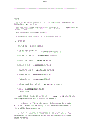 2022年茅台投资价值分析.docx