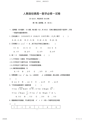 2022年人教版经典高一数学必修一试题 3.pdf