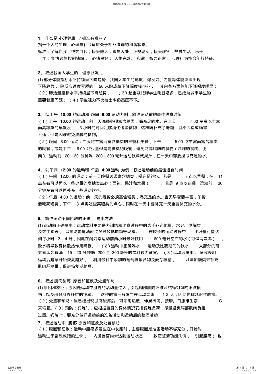 2022年体育理论考试 .pdf_第1页