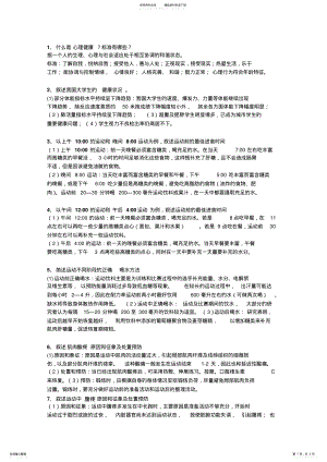 2022年体育理论考试 .pdf