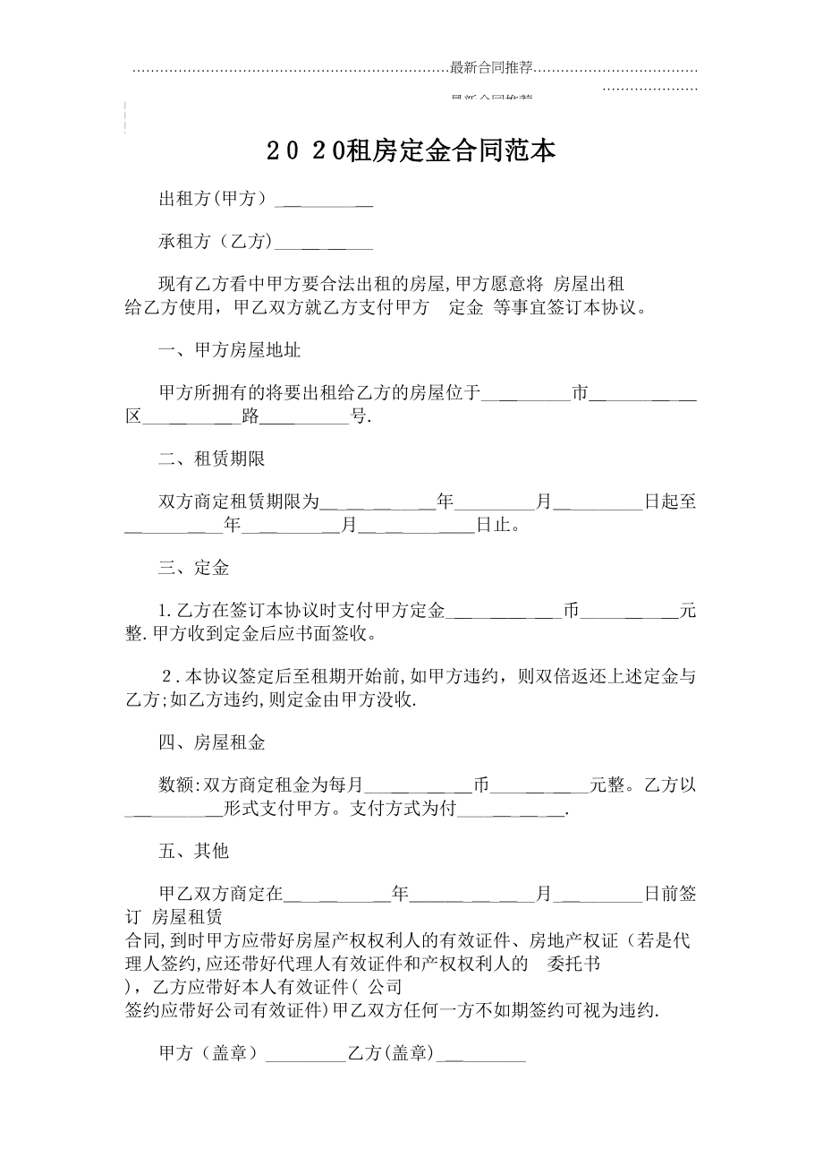 2022年租房定金合同范本.doc_第2页