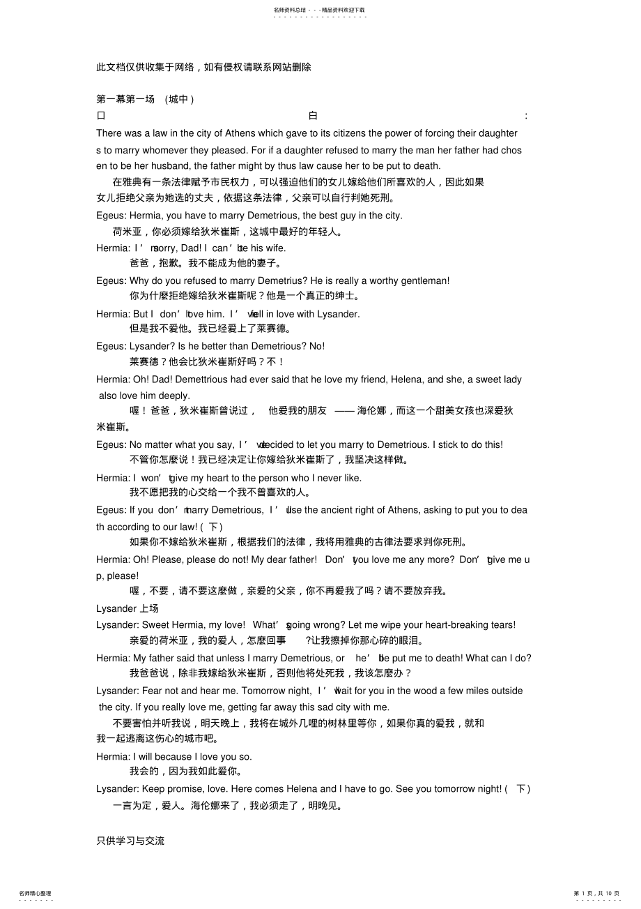 2022年仲夏夜之梦——剧本资料讲解 .pdf_第1页