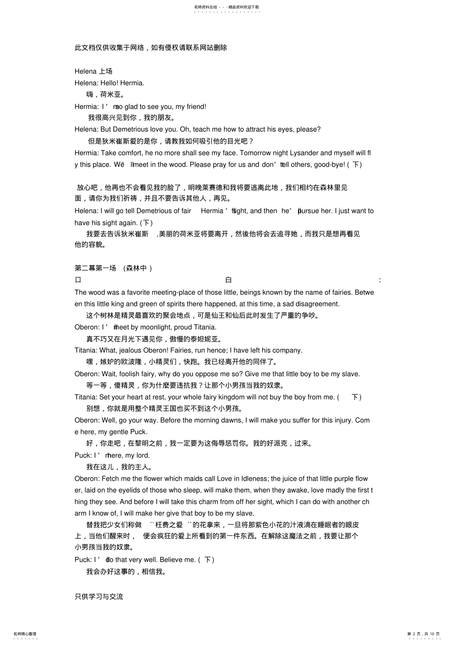 2022年仲夏夜之梦——剧本资料讲解 .pdf_第2页