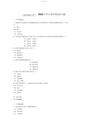 2022年货币银行学12.docx