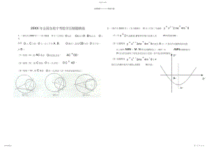 2022年中考数学压轴题精选及答案2.docx