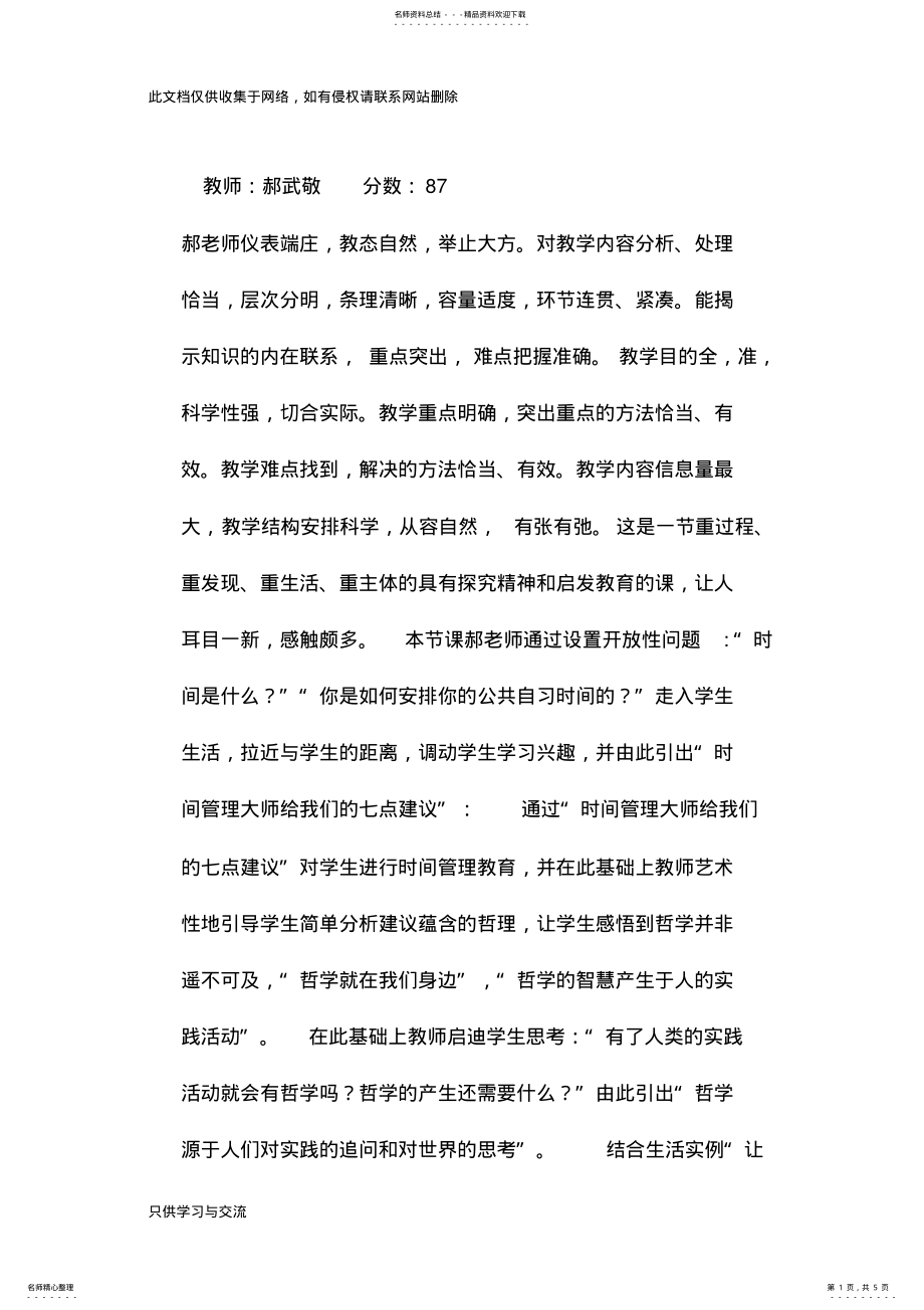 2022年优质课评语教学提纲 .pdf_第1页