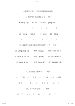 2022年人教版小学语文二年级上册期末检测试卷.docx