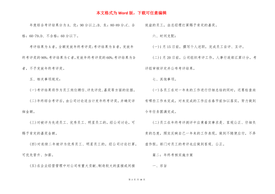 年终考核实施方案_1.docx_第2页