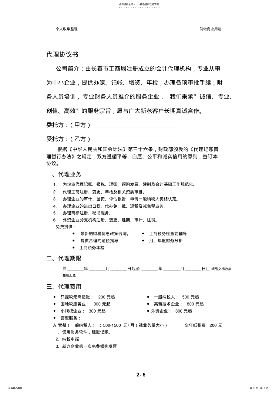 2022年财务公司代理协议 .pdf_第2页