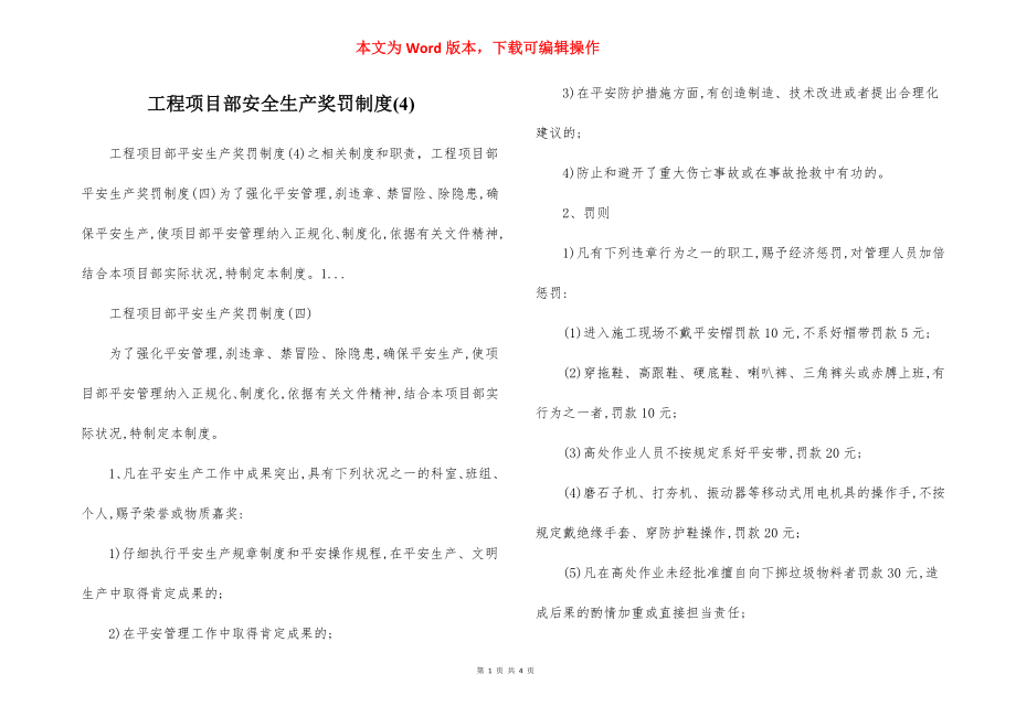 工程项目部安全生产奖罚制度(4).docx_第1页