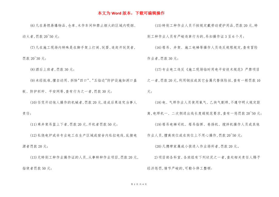 工程项目部安全生产奖罚制度(4).docx_第2页