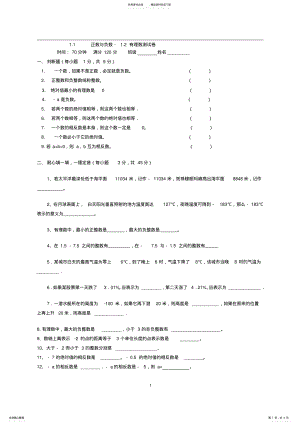 2022年人教版数学_七年级上册_单元测试.doc .pdf