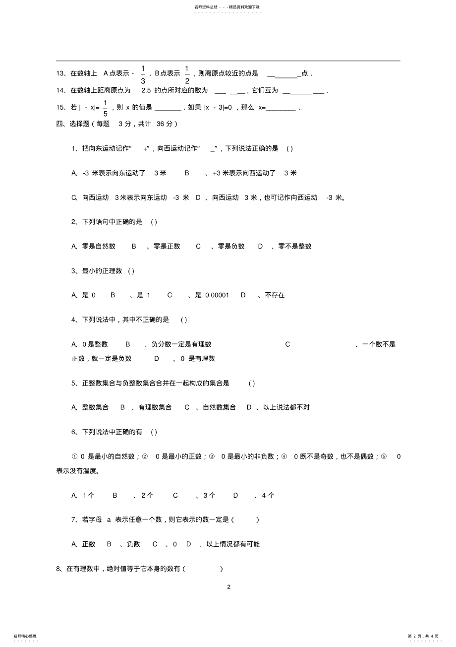 2022年人教版数学_七年级上册_单元测试.doc .pdf_第2页