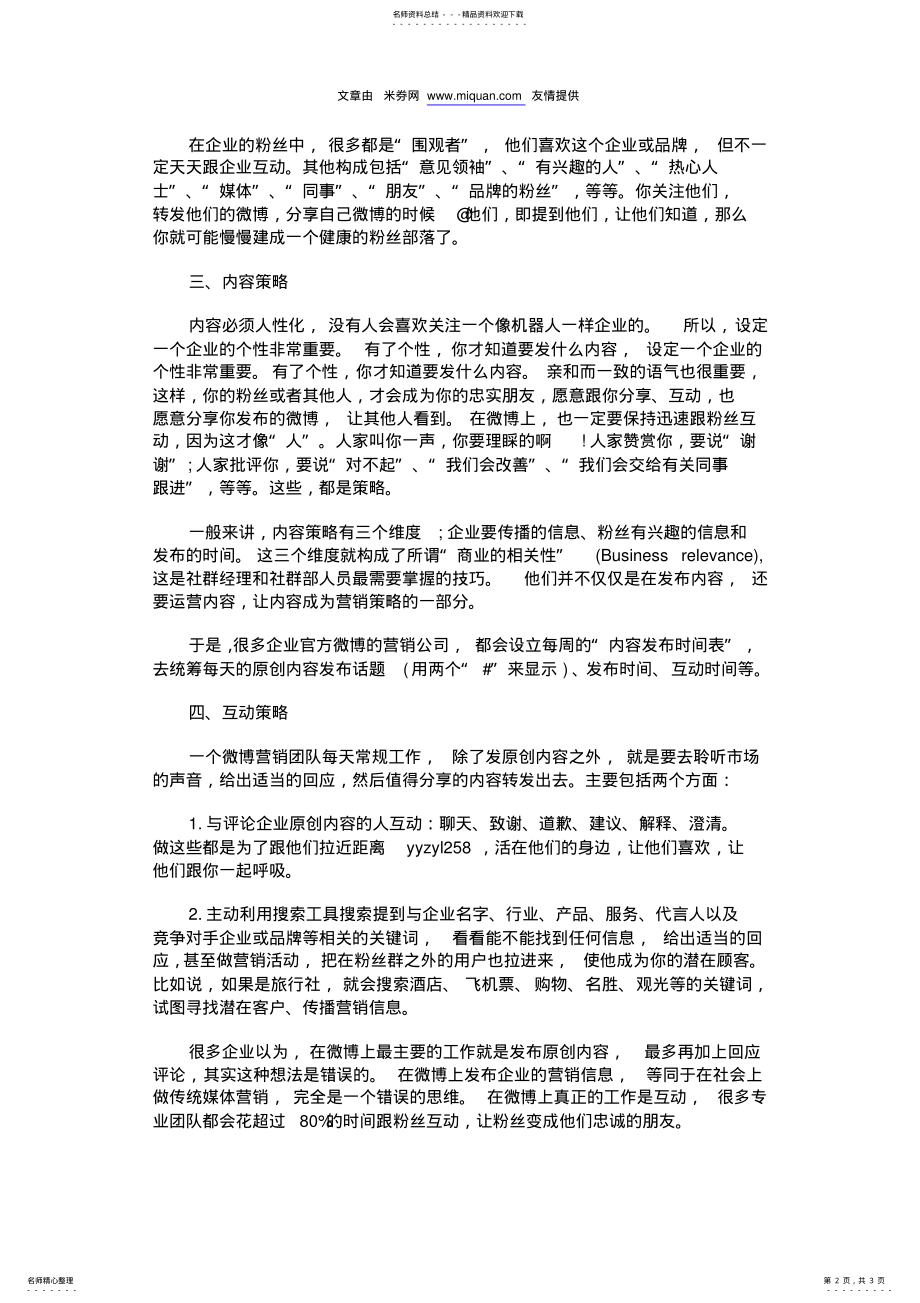 2022年网络营销之微博营销策略分析 .pdf_第2页