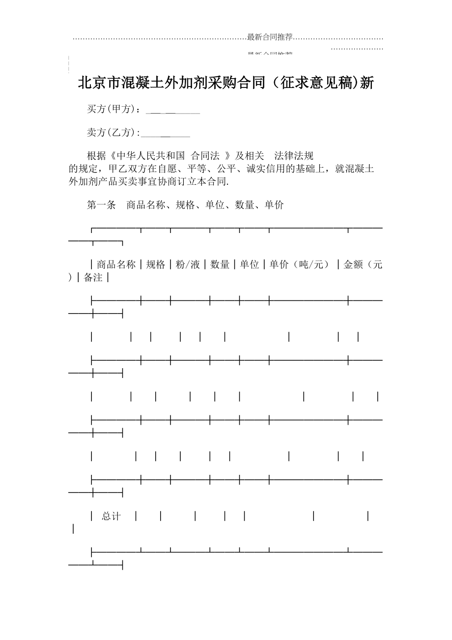 2022年北京市混凝土外加剂采购合同（征求意见稿新.doc_第2页