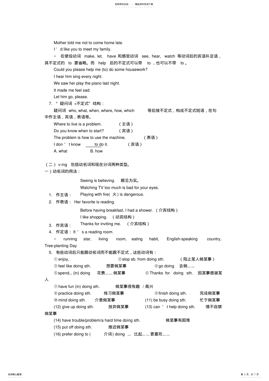 2022年中考英语非谓语动词的应用冀教版 .pdf_第2页