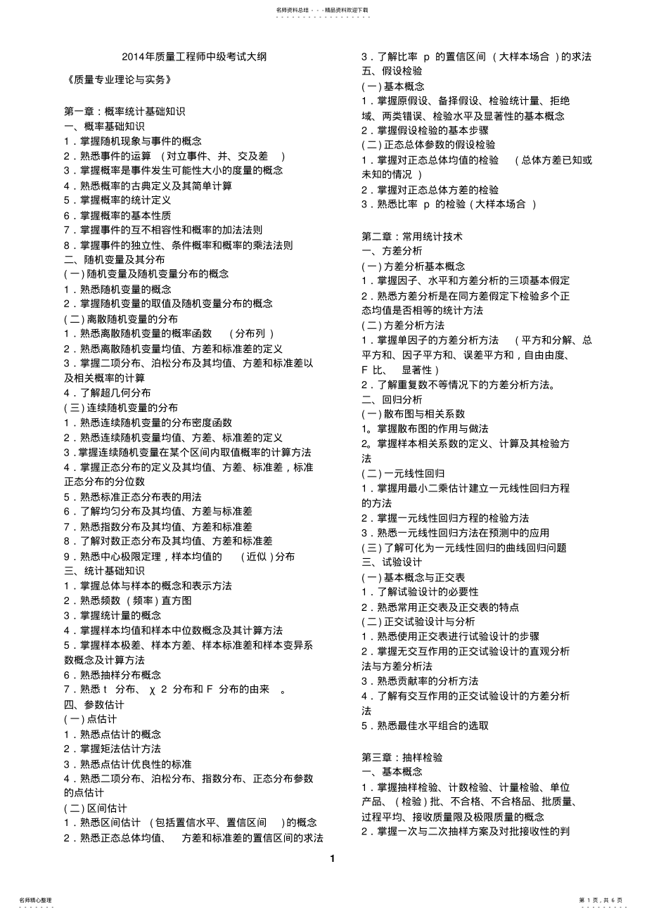 2022年质量工程师中级考试大纲 .pdf_第1页