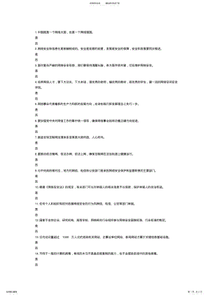 2022年网络安全知识问答 .pdf