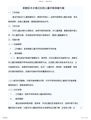 2022年儿童中医保健完整方案[] .pdf