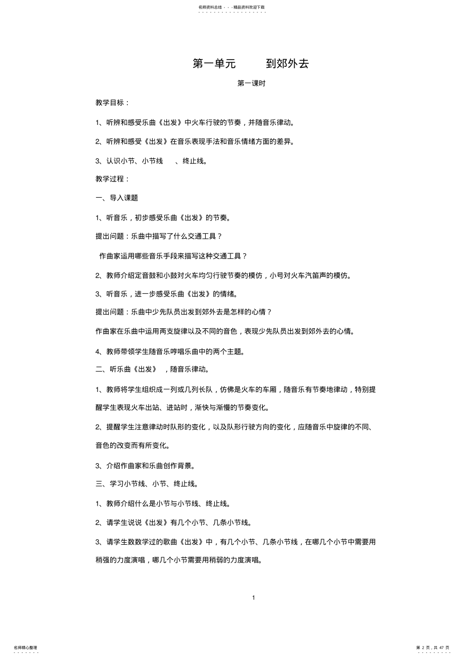 人教版二年级音乐下册全册教案,推荐文档 .pdf_第2页