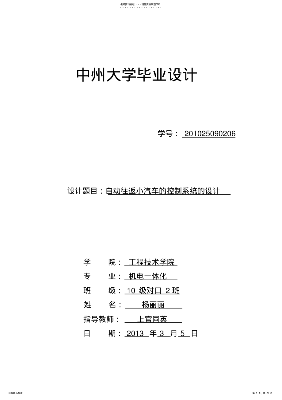 2022年自动往返小车控制系统plc .pdf_第1页