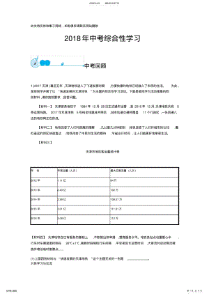 2022年中考语文总复习专题专题综合性学习教程文件 .pdf