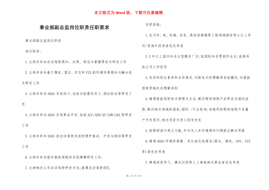 事业部副总监岗位职责任职要求.docx_第1页